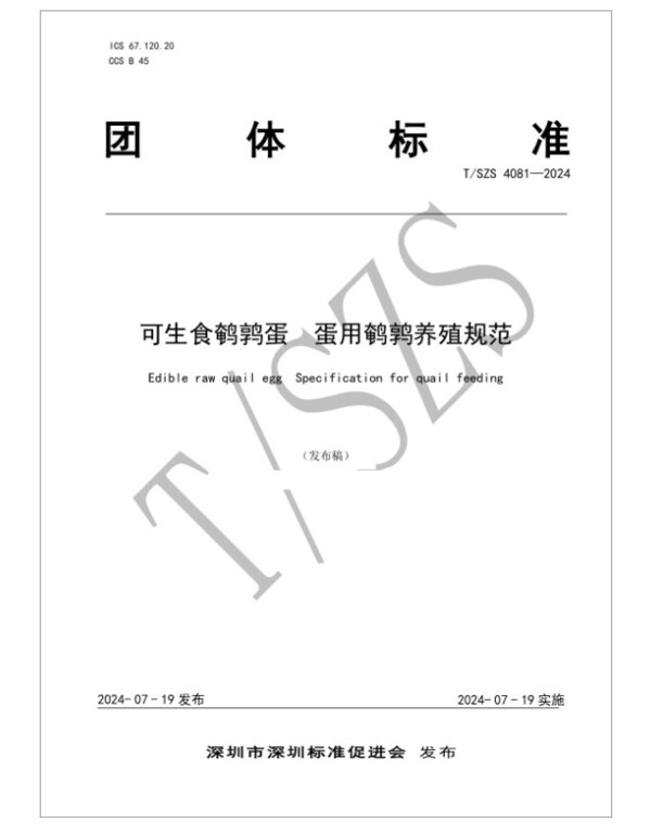 图片来源:深圳市标准技术研究院官网